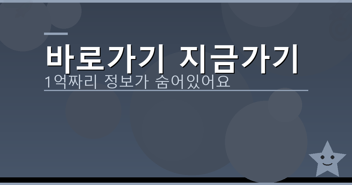 바로가기 지금가기_593.png