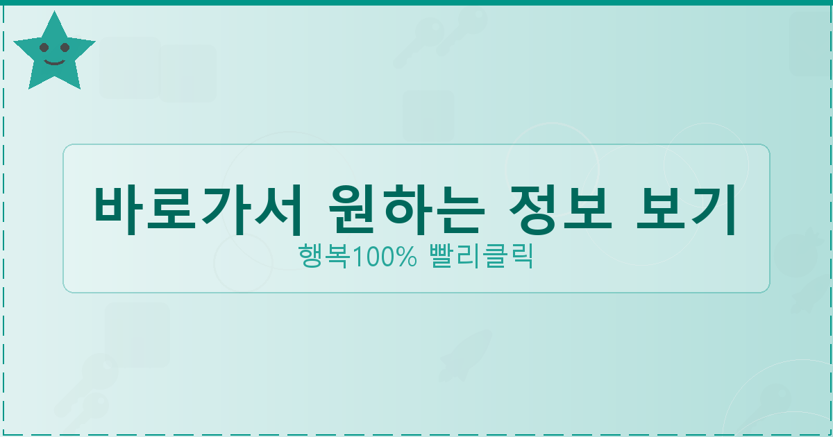 바로가서 원하는 정보 보기_849.png