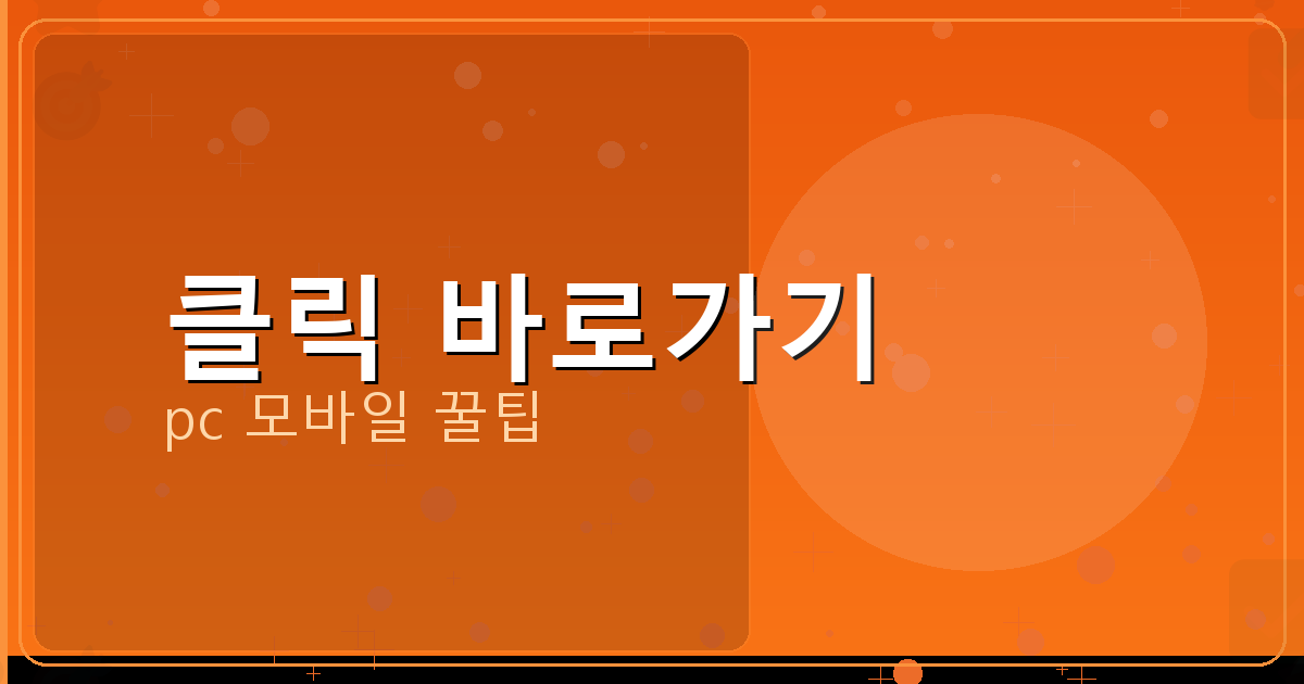 클릭 바로가기_067.png