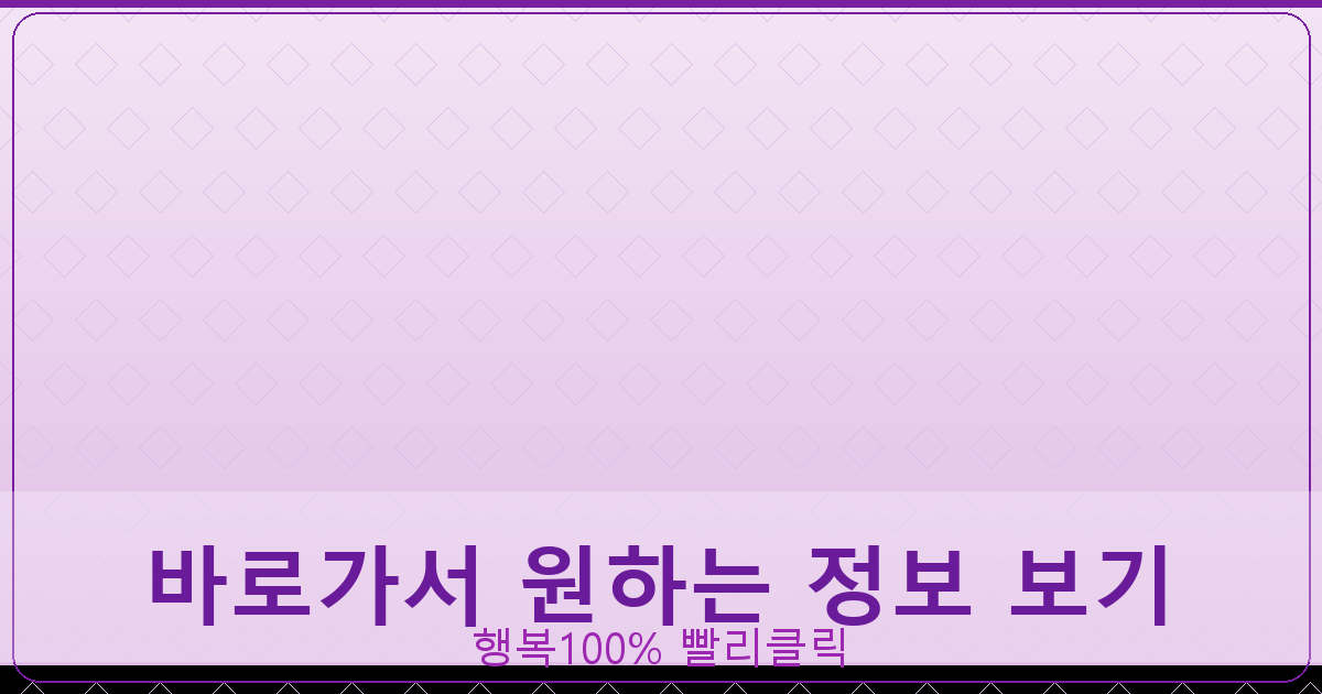 바로가서 원하는 정보 보기_630.png