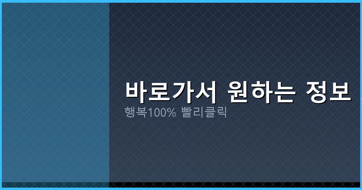 바로가서 원하는 정보 보기_659.png