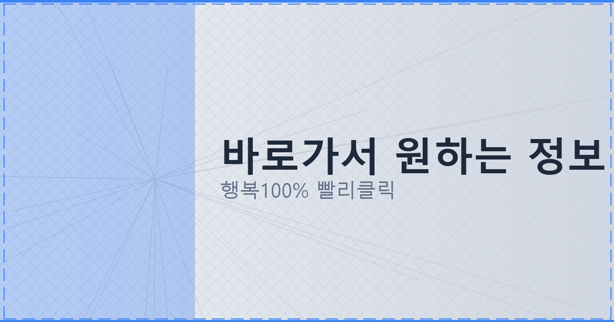 바로가서 원하는 정보 보기_886.png