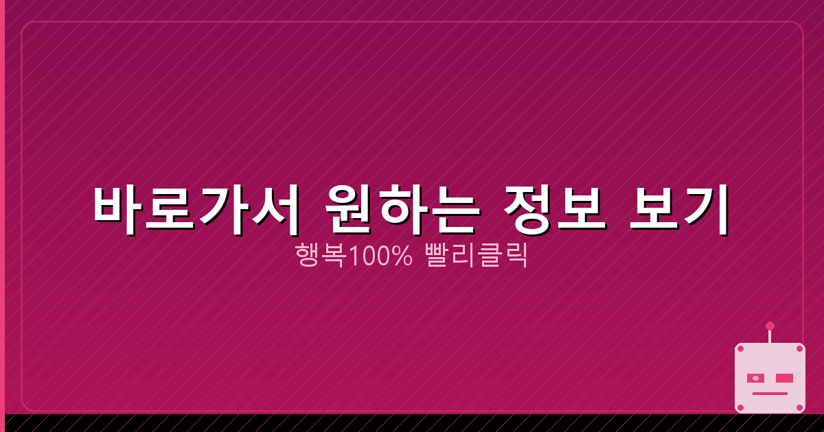 바로가서 원하는 정보 보기_789.png