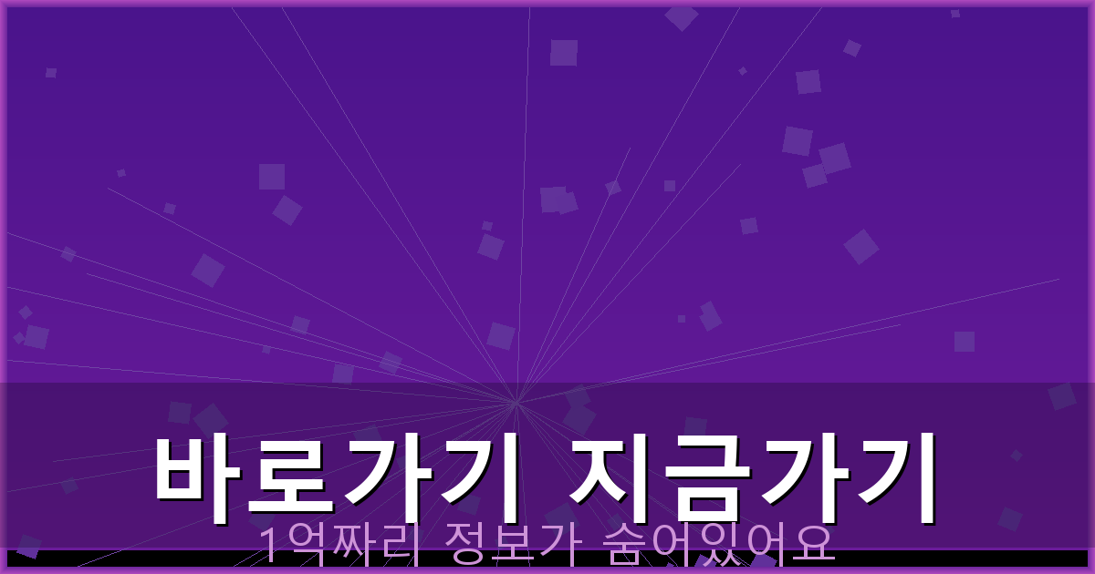 바로가기 지금가기_791.png