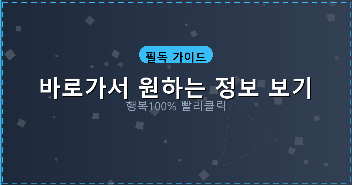 바로가서 원하는 정보 보기_718.png