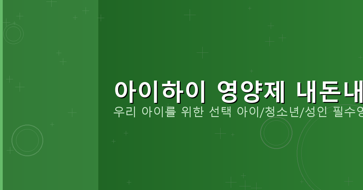 아이하이내돈내산 (2).png