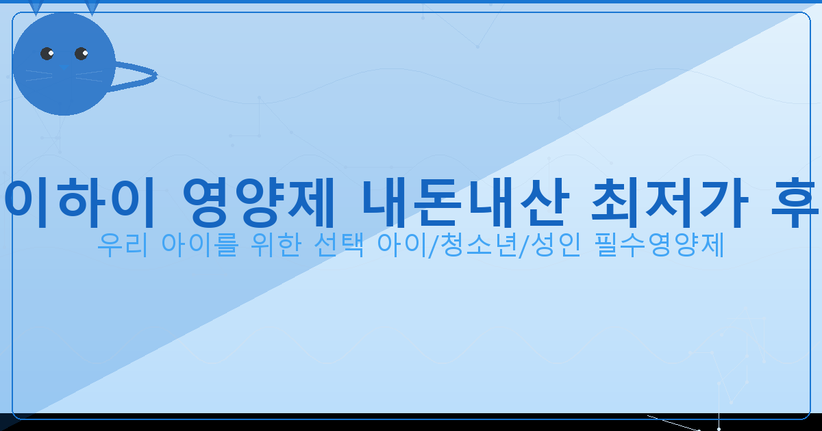 아이하이내돈내산 (4).png