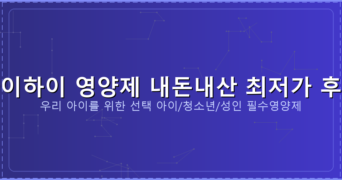 아기면역력영양제 (3).png