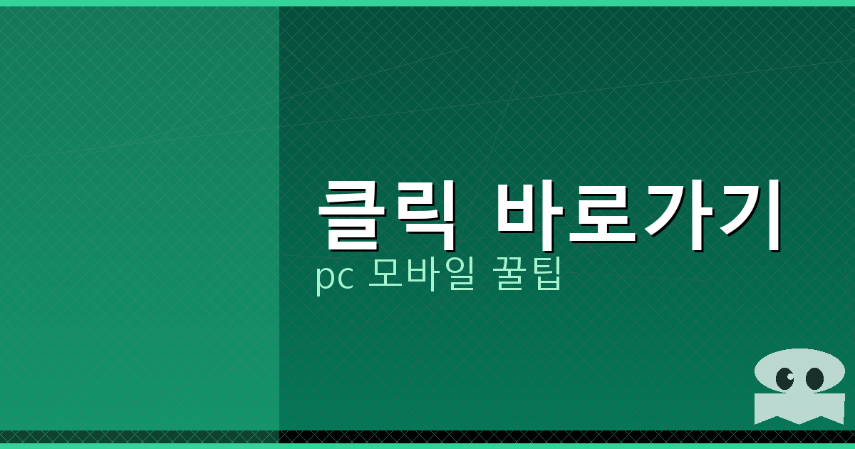 클릭 바로가기_120.png