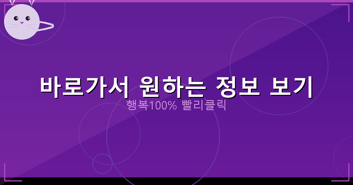 바로가서 원하는 정보 보기_662.png