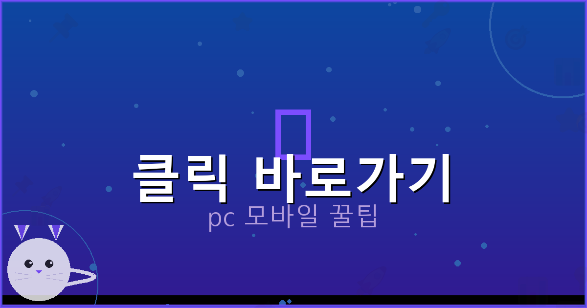 클릭 바로가기_071.png