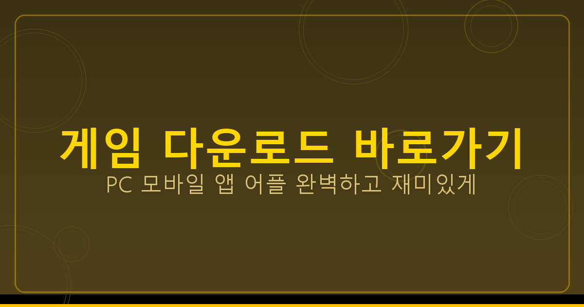 피망 뉴 맞고 설치 (2).png