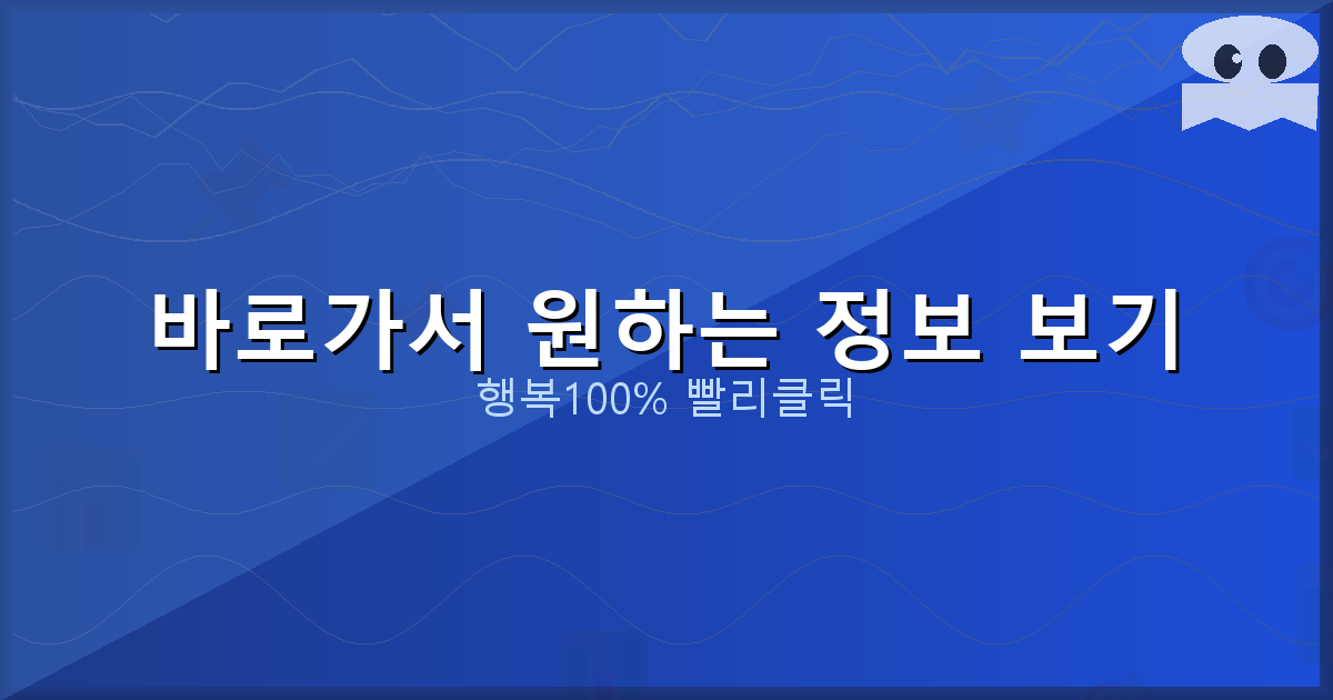 바로가서 원하는 정보 보기_893.png