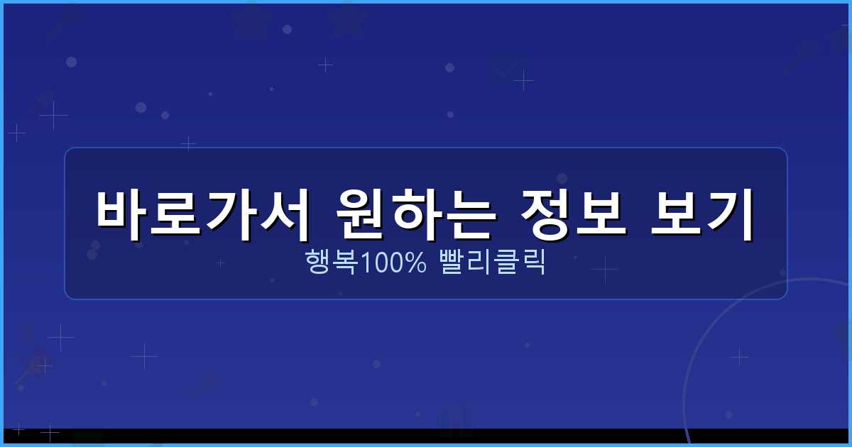 바로가서 원하는 정보 보기_821.png