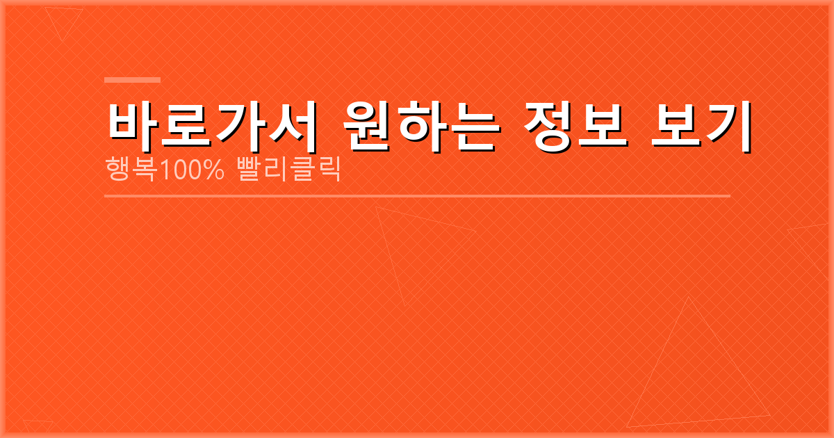 바로가서 원하는 정보 보기_736.png