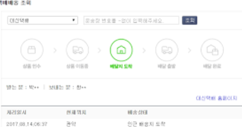 대신택배택배조회 (3).png