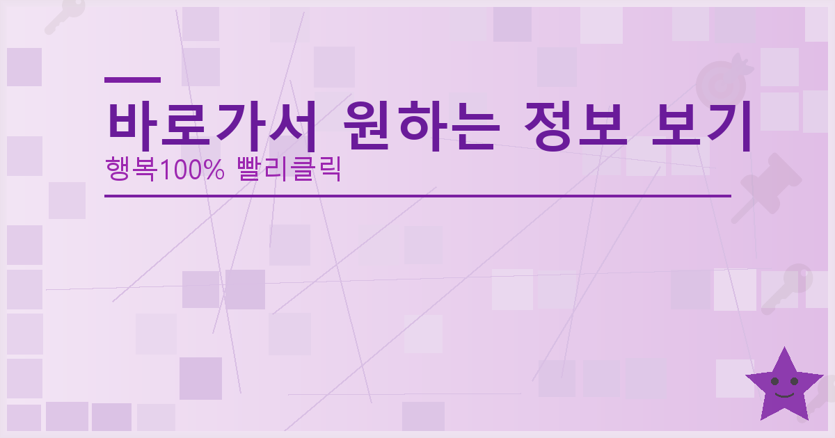 바로가서 원하는 정보 보기_818.png