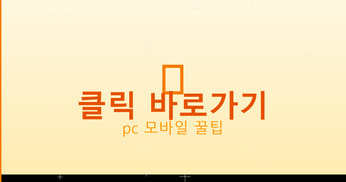 클릭 바로가기_153.png