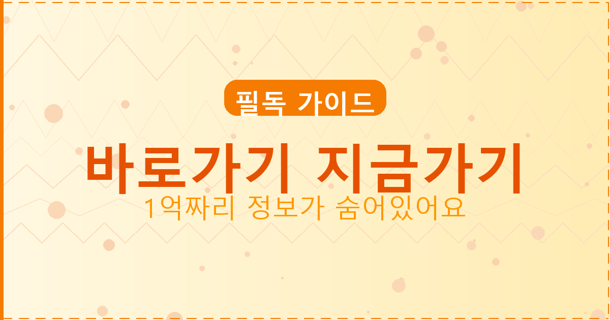 바로가기 지금가기_832.png