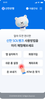 신한은행앱다운로드 (4).png