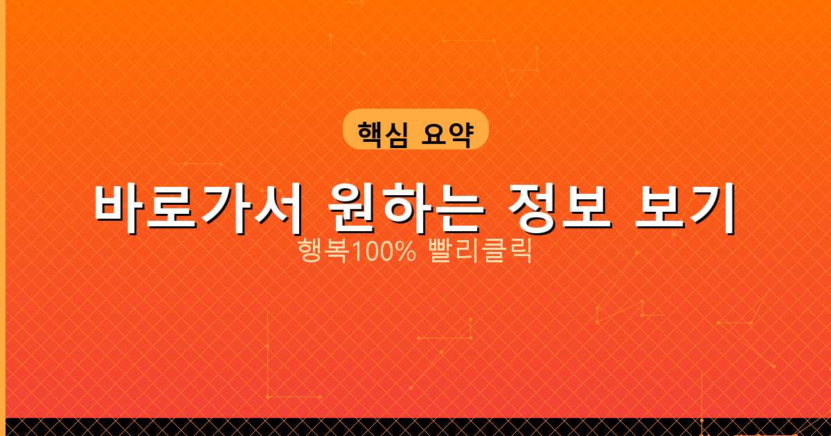 바로가서 원하는 정보 보기_901.png