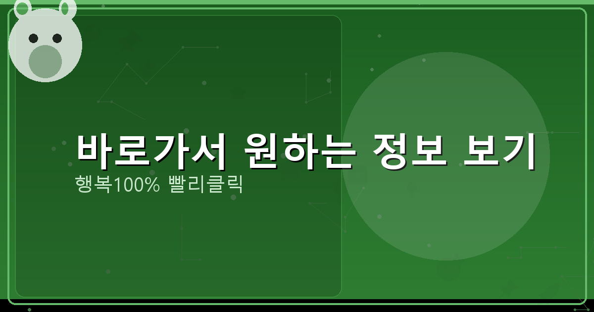 바로가서 원하는 정보 보기_795.png