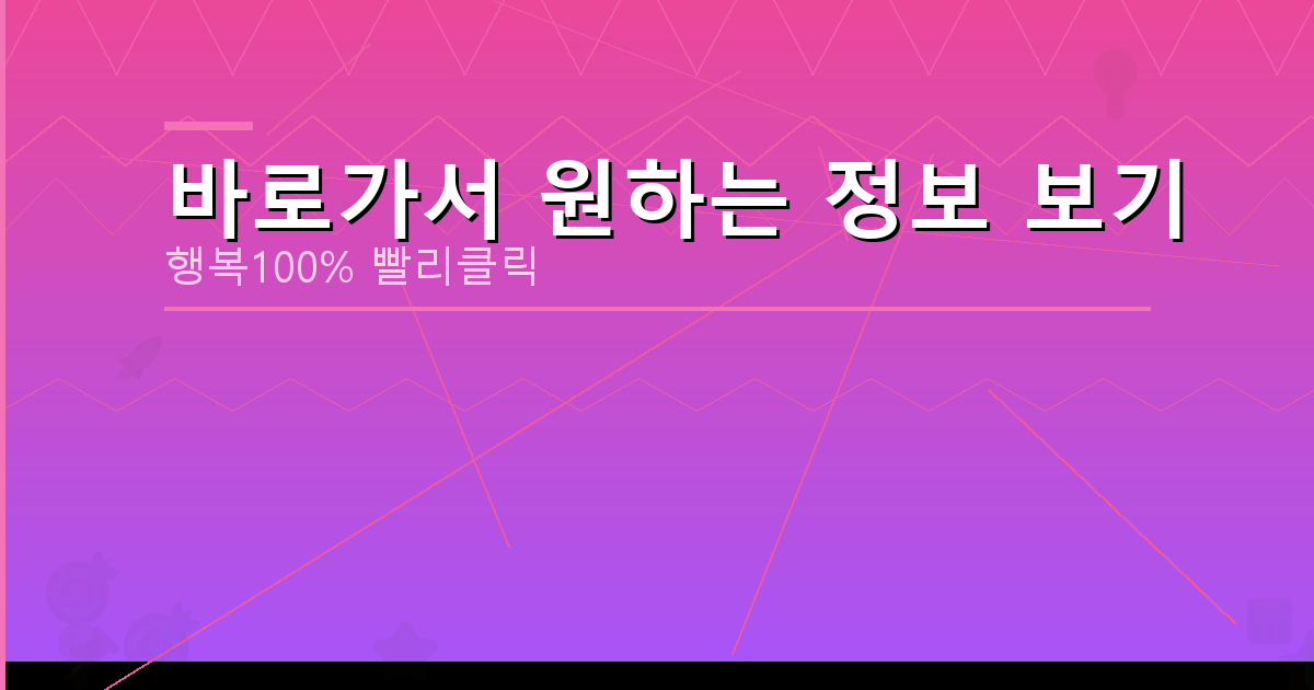 바로가서 원하는 정보 보기_759.png