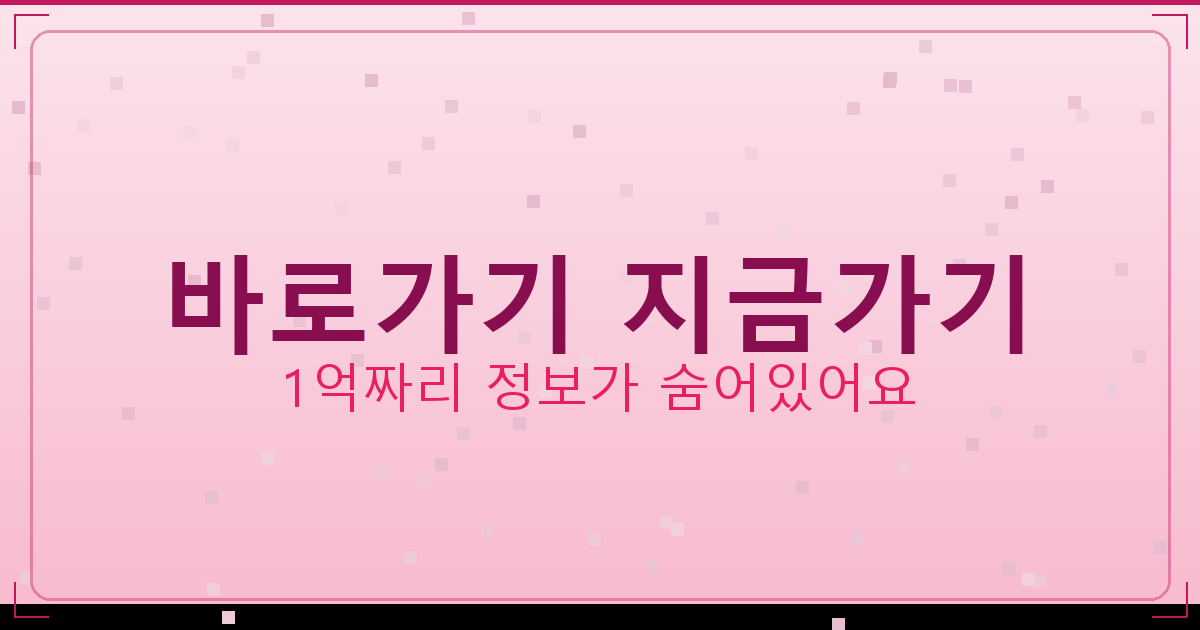 바로가기 지금가기_790.png
