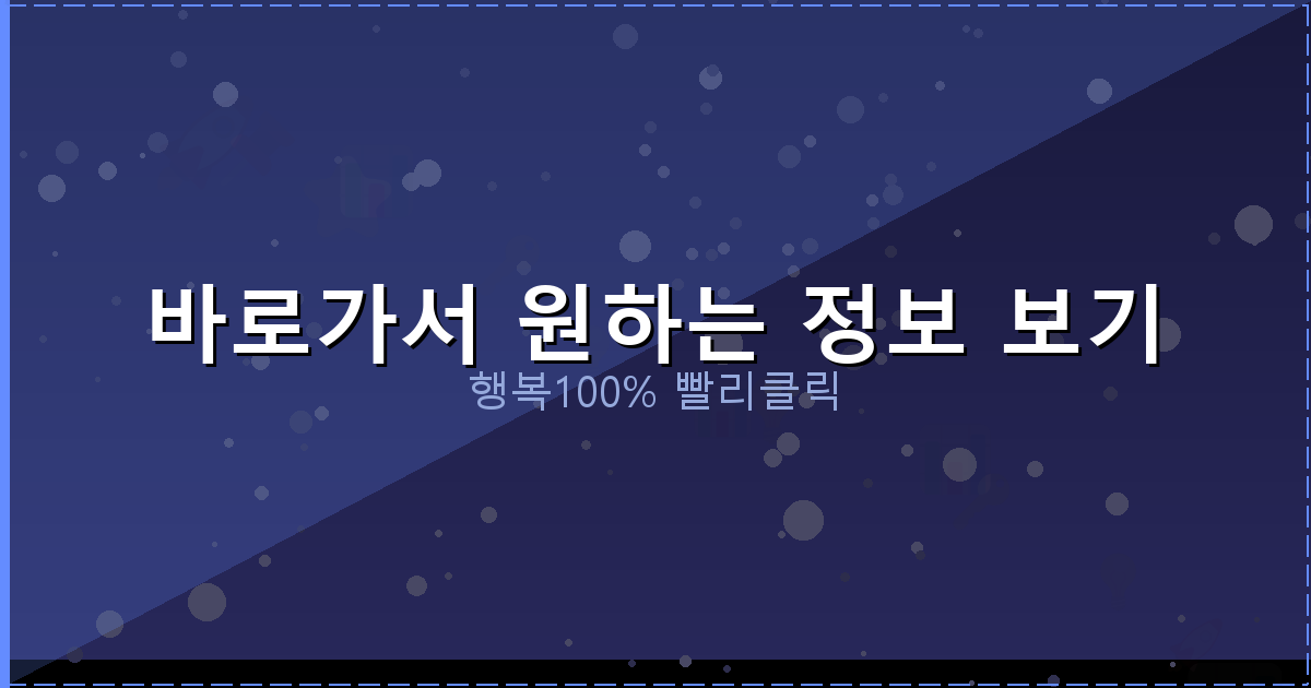 바로가서 원하는 정보 보기_574.png