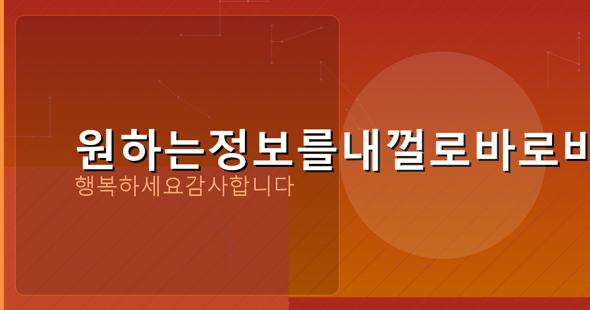 내 이름 으로 가입된 사이트 조회 (6).png