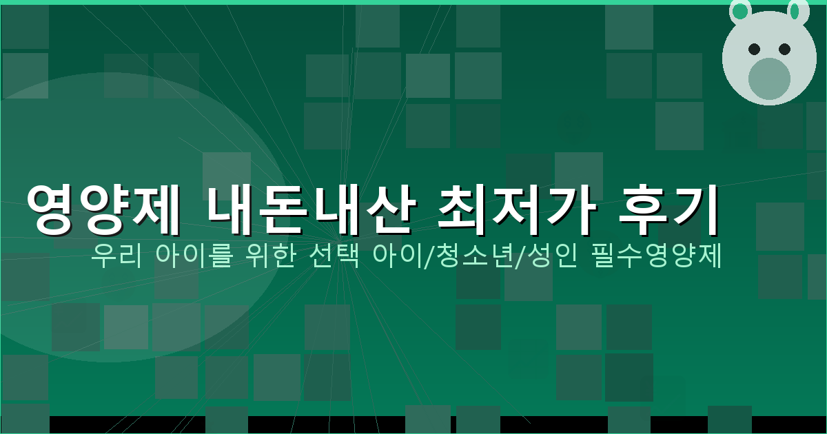 아기면역력영양제 (2).png