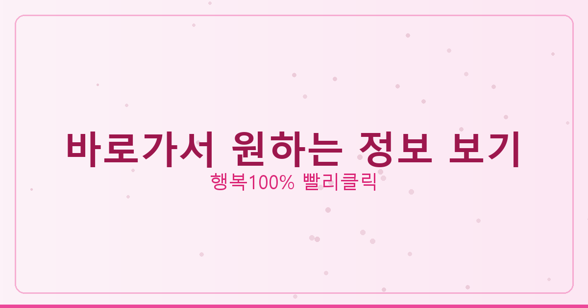 바로가서 원하는 정보 보기_678.png