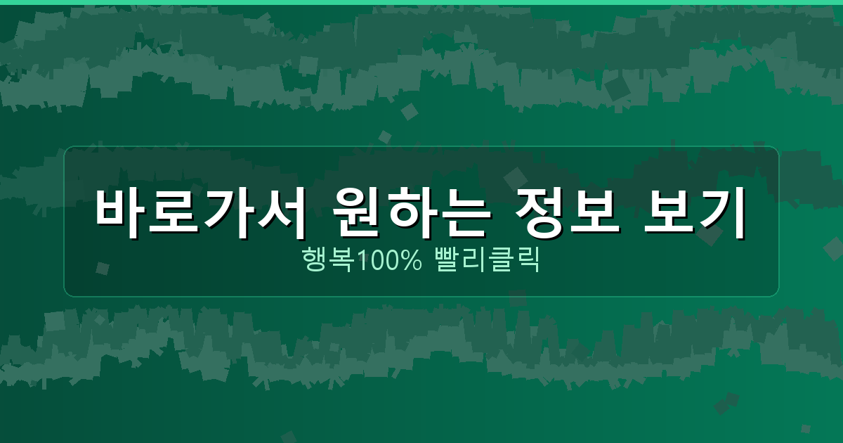 바로가서 원하는 정보 보기_749.png