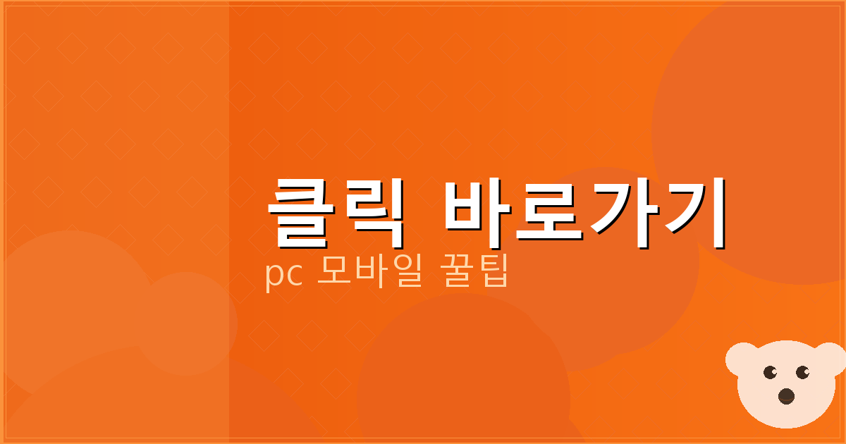 클릭 바로가기_024.png