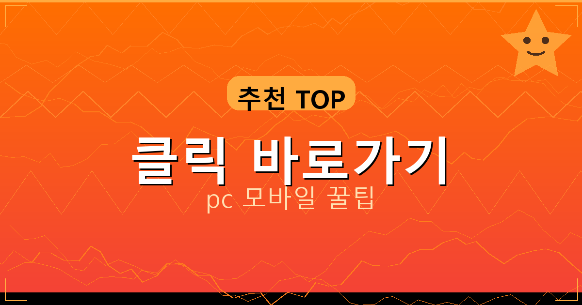 클릭 바로가기_064.png