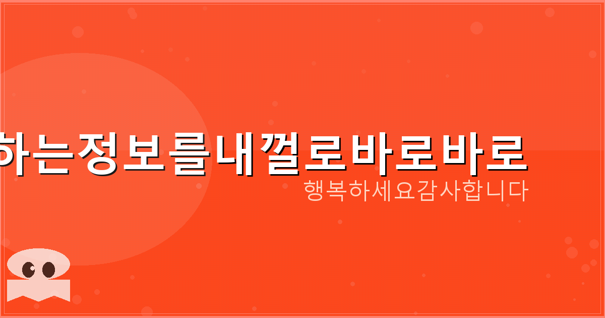 쓰지 않는 웹사이트 탈퇴 (4).png