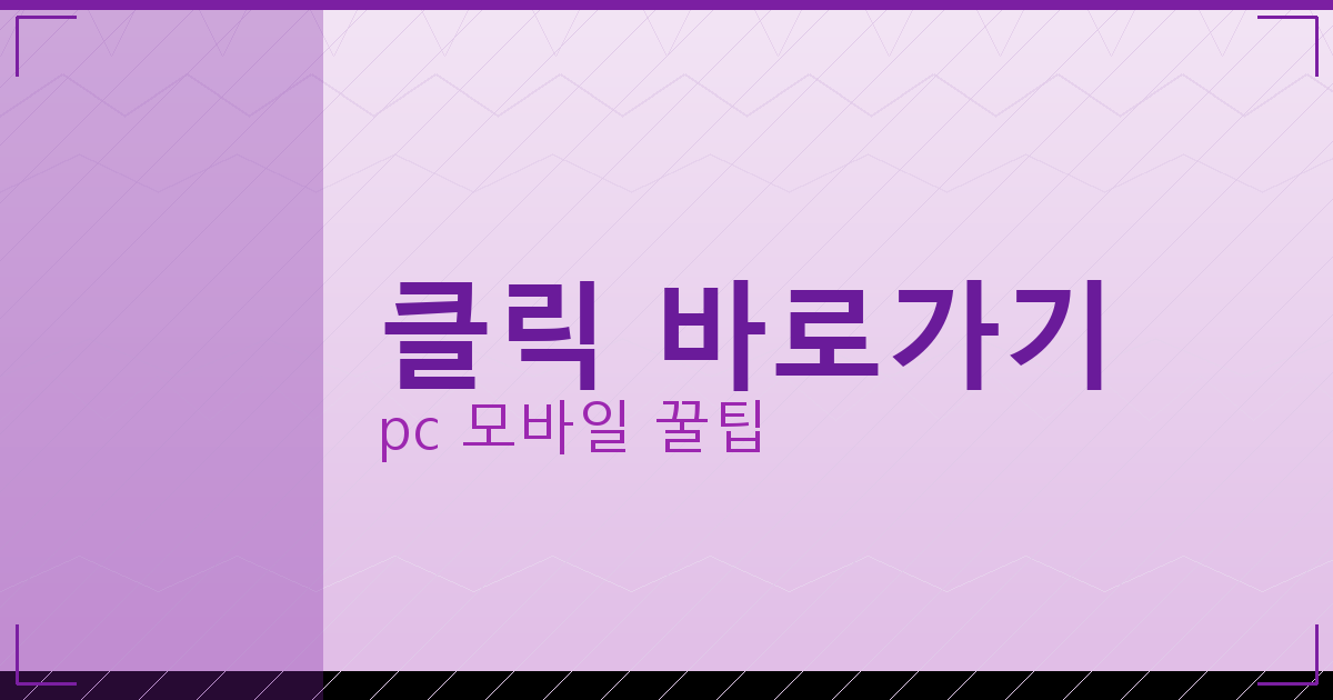 클릭 바로가기_008.png