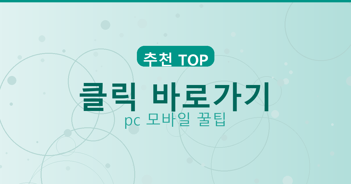 클릭 바로가기_162.png