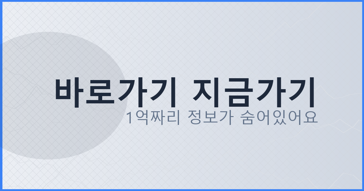 바로가기 지금가기_603.png