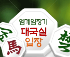 엠게임장기다운로드 (1).png