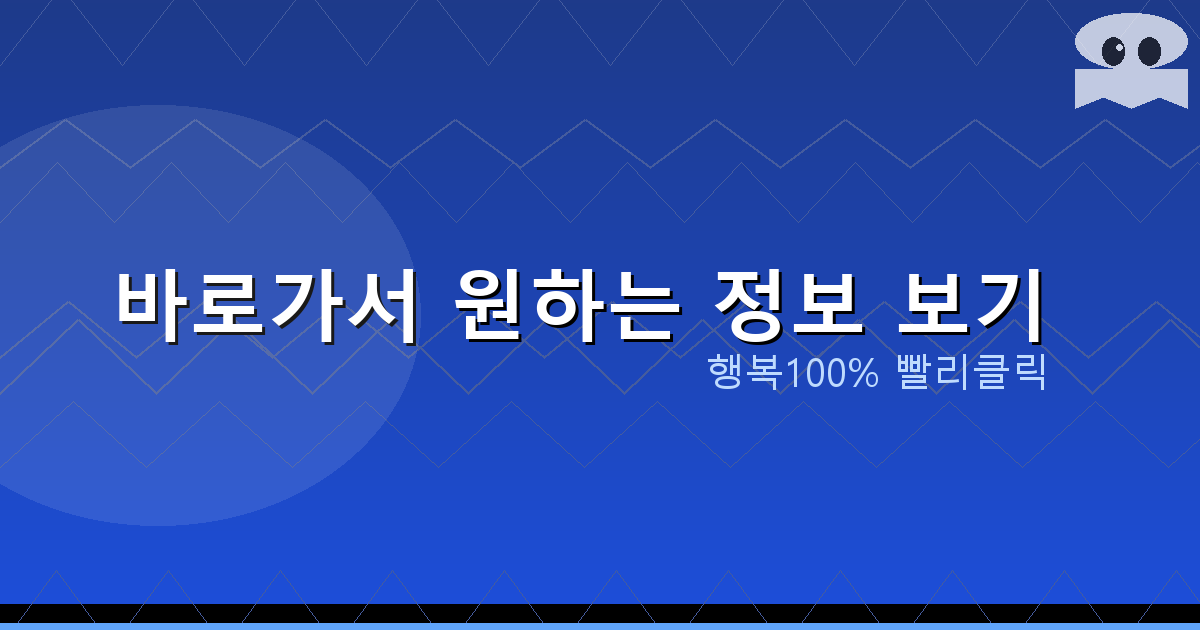 바로가서 원하는 정보 보기_573.png