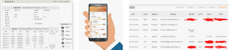 로젠택배 배송조회 (2).png