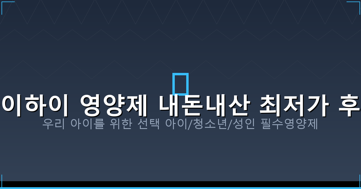 아이하이내돈내산 (1).png