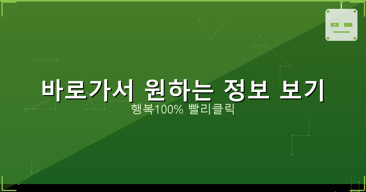 바로가서 원하는 정보 보기_609.png