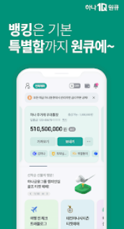 KEB하나은행 앱 다운로드 (3).png