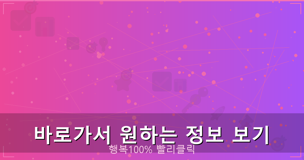 바로가서 원하는 정보 보기_839.png