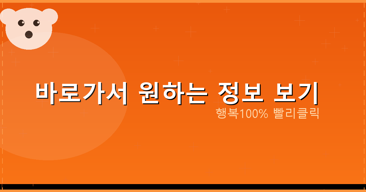 바로가서 원하는 정보 보기_751.png