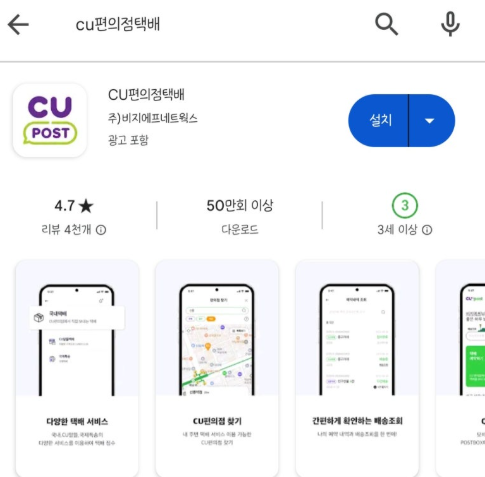 cu편의점택배배송조회 (1).png