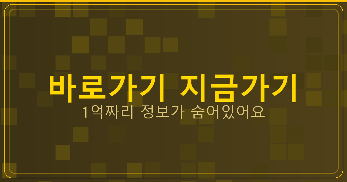 바로가기 지금가기_425.png