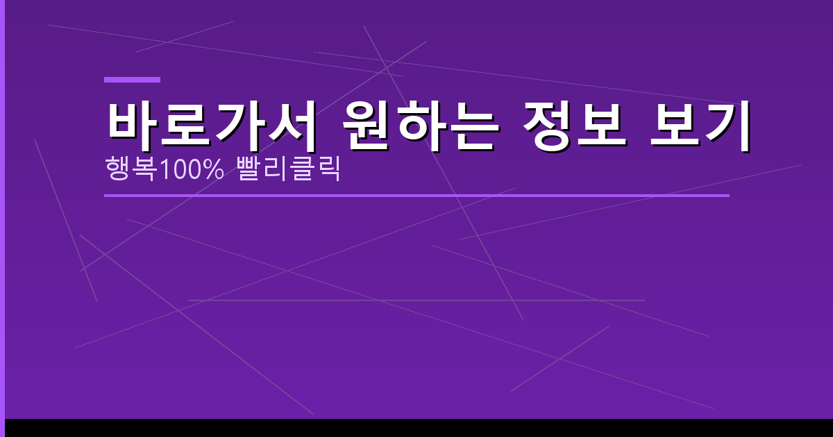 바로가서 원하는 정보 보기_858.png